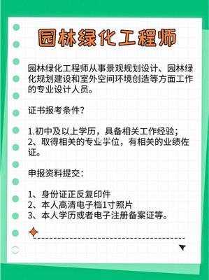 園林綠化工程 職業(yè)前景廣闊，專業(yè)考試是重要敲門磚